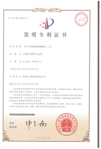 发明zhuanli：一种PC管桩的爆破截桩施工工艺