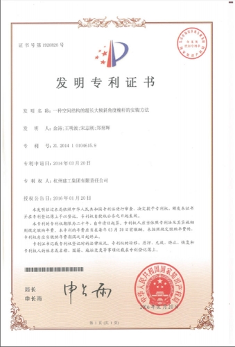 发明zhuanli：一种空间结构的超长大倾斜角度桅杆的安装方法
