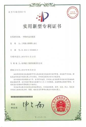 实用新型zhuanli：一种构件起吊装置