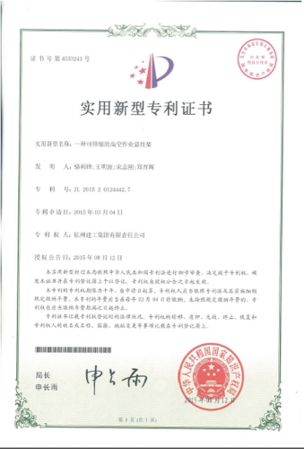实用新型zhuanli：一种可伸缩的高空作业悬挂架