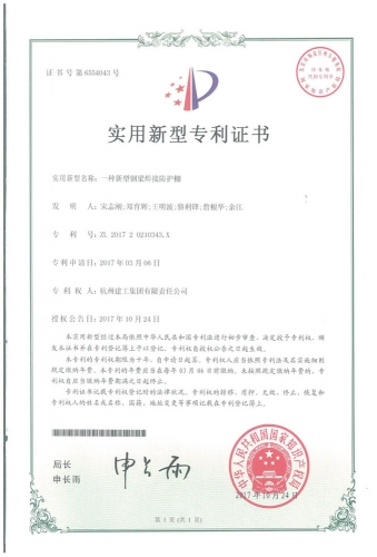 实用新型zhuanli：一种新型钢梁焊接防护棚