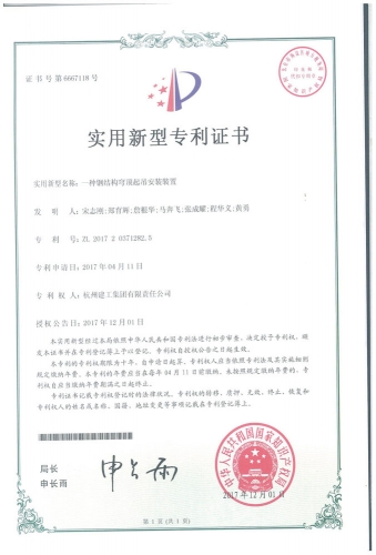 实用新型zhuanli：一种钢结构穹顶起吊安装装置