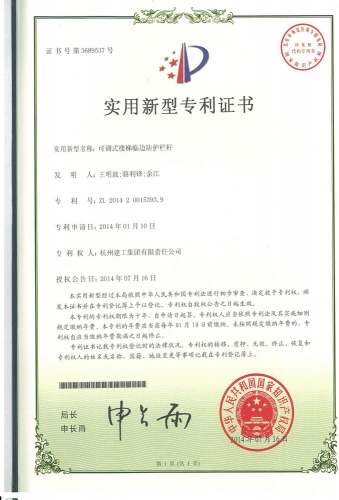 实用新型zhuanli：可调式楼梯临边防护栏杆