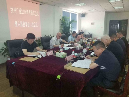 【重大会议】励精图治创新高 锐意进取谱新篇——集团所属广通劳务2018年股东会议、六届董事会二次会议顺利召开