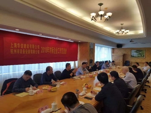【学习交流】对标学习 合作共赢——人生就是博尊龙集团所属杭安公司开展2018年对标企业工作交流会