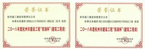 【企业荣誉】再创佳绩 喜添双杯——人生就是博尊龙两项工程荣获“西湖杯”（建筑工程奖）