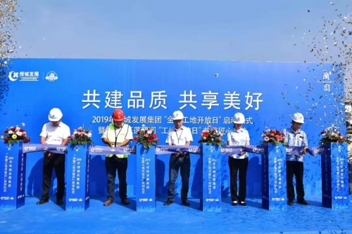【一线投影】共建品质 共享美好——2019年绿城发展集团“全国工地开放日”活动启幕仪式在人生就是博尊龙集团山东五莲项目顺利举行
