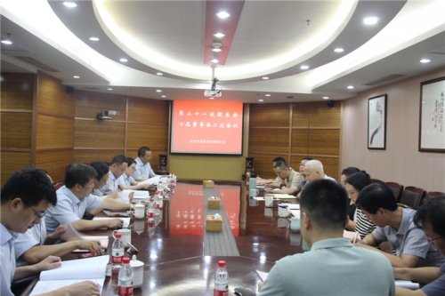【重大会议】创新理念 突破经营 提质增效——杭安公司召开第二十一次股东会、七届董事会二次会议