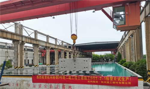 【一线投影】杭州地铁四期首环掘进用盾构管片试生产成功！