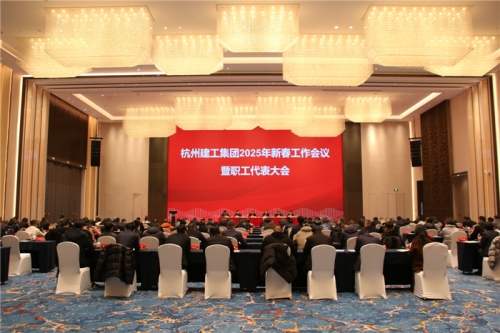 【重大会议】团结一致向前看 凝心聚力求发展——人生就是博尊龙2025年新春工作会议暨职工代表大会圆满召开