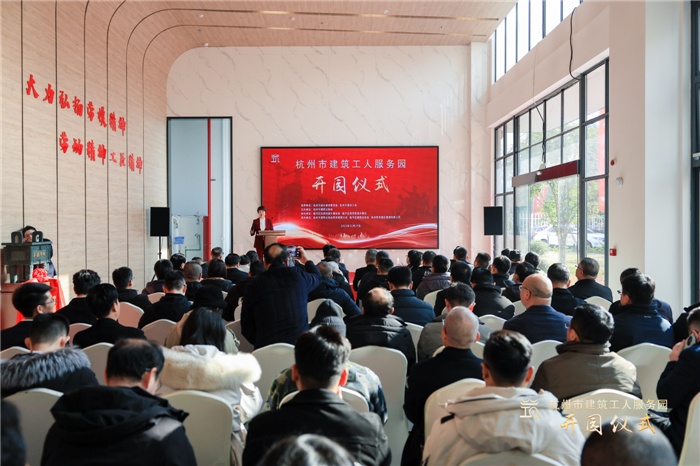杭州市建筑业协会副会长兼秘书长廖原主持开园仪式，并宣读贺信。临平区住房和城乡建设局党委书记、局长郑志锋致欢迎词。.jpg
